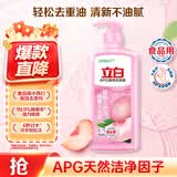 立白APG洗洁精大瓶1kg果蔬食品可用去油洗涤灵洗涤剂洗洁剂洗碗液 