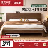 源氏木语实木床北美黑胡桃木双人床美式简约主卧大板床卧室家具 低铺1.5米