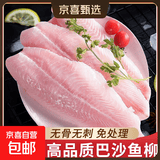 越南巴沙鱼柳无骨无刺固形物≥80％新鲜冷冻似龙利鱼海鲜水产净重 巴沙鱼柳500g