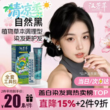汉芳萃（HANFANGCUI）染发膏黑色天然植物无刺激盖白染发剂男女士专用非泡泡染头膏