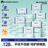 棉柔世家（FulCotton）棉柔世家婴儿绵柔巾 【80抽*36包】一次性洗脸巾洁面巾干湿擦脸巾
