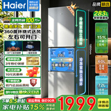 海尔（Haier）【家电补贴20%】冰箱双开门/三开门风冷无霜一级能效黑金净化大容量冷藏冷冻家用电冰箱 以旧换新 283升三门【风冷无霜丨黑金净化丨左右开门】