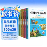中国历史名人传精读（全6册）小学生四五六年级老师推荐课外必读 语文课里历史人物名人传记 儿童节