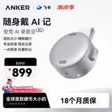 ANKER【詹青云推荐】8G安克飞书AI录音豆智能转文字会议纪要总结麦克风录音卡神器笔商务办公钛空银