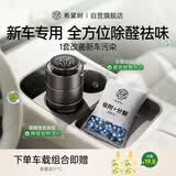 希望树 车载除醛汽车专用活性炭除甲醛车内除异味除臭空气净化