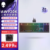 外星人（Alienware）AW920K 三模游戏电竞机械键盘 家用机械红轴 全键可编程 磁吸充电 送男女友 七夕礼物黑色