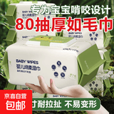 湿巾竹卜青蛙婴儿大包手口屁加厚湿纸巾新生儿儿童宝宝家用 婴儿湿巾加大加厚【升级款】 2包【160抽】纯水亲肤