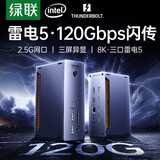 绿联U715 TB5雷电5拓展坞TypeC硬盘扩展120G闪传坞站8K四屏异显2.5G网口适用苹果Macmini M345 pro/max