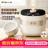 小熊（Bear）电饭煲 4-5人家用电饭锅 微压快煮饭智能触控 多功能不粘锅内胆4升大容量米饭锅DFB-D40N1