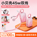 图拉斯充电宝小贝壳【2026新款丨史努比联名】可上飞机3c认证适用苹果快充小巧超大容量自带伸缩线高颜值 珊贝粉丨附赠：苹果手表充挂饰线 店铺热推新品丨可上飞机丨1万毫安