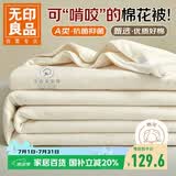 无印良品A类100%新疆纯棉花被子 夏季空调被薄棉被芯150*200cm