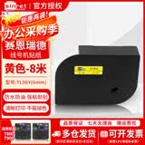 赛恩瑞德（sinret） 线号机贴纸T800/T900不干胶标签纸 6mm黄色【适用T800/900】