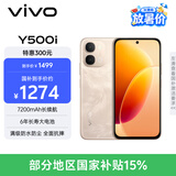 vivo Y500i 8GB+256GB 凤迎金 7200mAh长续航 6年长寿大电池 满级防水防尘 全面抗摔 AI手机