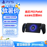 PlayStation 索尼（SONY）PS5 PlayStation 串流掌机Portal游戏机 黑色 日版