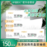 幸福阳光盒装抽纸 3层150抽*18盒（箱装） 办公家用硬盒软抽