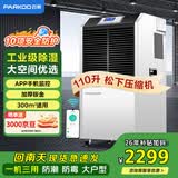 百奥（PARKOO）除湿机工业/抽湿机工业 110升大功率仓库地下室别墅除湿器 150-350平方工业除湿机 YDA-8138EB
