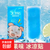 运动配饰冰凉贴夏季军训清凉贴物理降热跑步健身配件世界杯足球 薄荷味【4*11小号】(1袋2片)