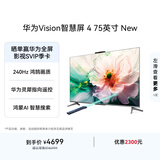 华为Vision智慧屏 4 75英寸 New 鸿蒙AI 灵犀指向遥控投屏好搭档高清平板电视机HD75ARIN