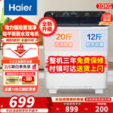 海尔（Haier）洗衣机半自动双缸10公斤双桶大容量老式强劲去污喷淋漂洗操作简单洗脱分离以旧换新 【升级】10公斤 双缸 动力强劲+喷淋漂洗