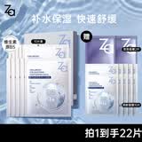 姬芮（ZA）玻尿酸水光B5补水保湿舒缓面膜10片装