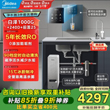 美的（Midea）省芯直饮加热制冷净水器套装【白泽1000+管线机240D+前置25pro】反渗透RO过滤家用壁挂式冷热一体