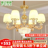 普亿照明（PUYI）欧式吊灯客厅灯简欧餐厅灯奢华大气卧室灯现代简约灯具套餐新款 6头 直径70cm(吊装) 三色变光