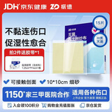 振德（ZHENDE）凡士林医用油布纱布块伤口敷料15片烧烫伤造瘘甲沟炎细纱布10cm