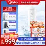 美的净水器0阻垢剂滤芯适用新款白泽/白月光1000/pro/星河/华凌1000 新升级Best系列 RO滤芯-5年