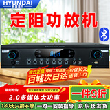 HYUNDAIAV-628定阻功放机蓝牙家用K歌KTV大功率专业音箱空放器音响家庭影院2.0立体声功放机