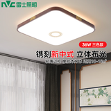 雷士（NVC）LED新中式简约客厅卧室餐厅实木灯具中古风三色调光木槿方36W