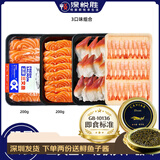 深悦胜 冰鲜挪威三文鱼刺身（大西洋鲑鱼）中段纯肉鱼腩 生鲜即食生鱼片 【三口味套餐】共 555g