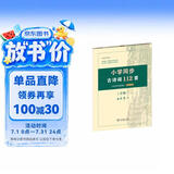 小学同步古诗词112首 古代汉语词典注释本正楷字帖 语文教科书楷书钢笔字帖硬笔书法练字描红