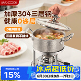 美厨（MAXCOOK）304不锈钢火锅 三层钢酒精小火锅干锅16cm 户外家用锅具MCT3864