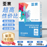 亚京亚之品（经济款） A5复印纸 80g 500张 质地紧实耐撕不易破 办公小票处方单据专用打印纸 YJ-1580