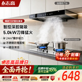 志高（CHIGO）抽油烟机燃气灶套装 欧式顶吸智控脱排烟机5.0kW猛火灶具套餐T16+KN108AX液化气