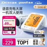 鱼跃（yuwell）行业爆款电子血压计680AR血压仪医用高精准高血压测量仪家用礼物