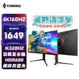 天殊32英寸4K160HZ电脑显示器Fast HVA曲面屏HDMI2.1满血游戏PS5/VRR屏幕快速屏1ms响应升降内置音响 TT32升降直-4K160/1K320双模显示器
