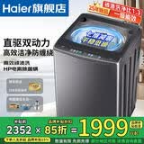 海尔（Haier）【直驱双动力】新品洗衣机变频波轮10公斤七维减震60E全自动家用防缠绕 高洗净比顽渍洗电离除菌螨 炫彩盘操作+一级能效+钢化玻璃盖+羽绒羊毛洗 波轮