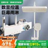 浪鲸（SSWW）卫浴智能花洒淋浴套装一体全铜增压顶喷头浴室淋浴器 【智能数显  精铜主体】奶白色