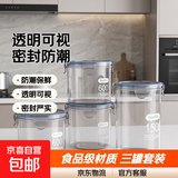 塑料密封罐五谷杂粮厨房收纳食品级透明罐盒子零食干货茶叶储物罐 600ml三个装