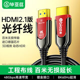 毕亚兹 光纤HDMI线2.1版 30米 8K60Hz发烧级高清视频线电脑电视家庭影院3D投影仪显示器连接线