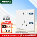 NVC雷士电工 86型暗装五孔插座 10A16A大功率 儿童安全门 大间距