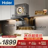 海尔（Haier）【推荐新款海鲸C61Max】抽吸排油烟机 大嘴C61pro上门安装  顶侧双吸以旧换新28风量热熔洗EC973UD