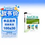 GIS应用与开发丛书·ArcGIS 10地理信息系统教程：从初学到精通