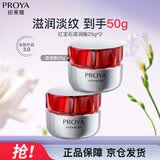 珀莱雅（PROYA）红宝石面霜3.0 抗皱淡化细纹 保湿面霜（滋润型25g*2）七夕情人节