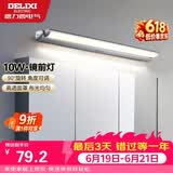 德力西（DELIXI）LED镜前灯 卫生间镜柜灯浴室柜灯防水雾壁灯化妆灯10W暖白光