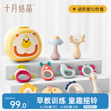 十月结晶婴幼儿童玩具牙胶摇铃套装手握训练满月礼-升级10件套【收纳箱】