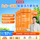 诺特兰德血橙复合B族维生素咀嚼片 维生素b族复合维生素【60片/瓶】*8瓶