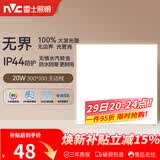 雷士（NVC）厨房灯铝扣板集成吊顶吸顶灯卫生间300×300LED平板无边界面板灯