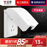 公牛（BULL）插座面板户外白色防水插座 防水盒卫生间防溅盒罩86型通用F03B